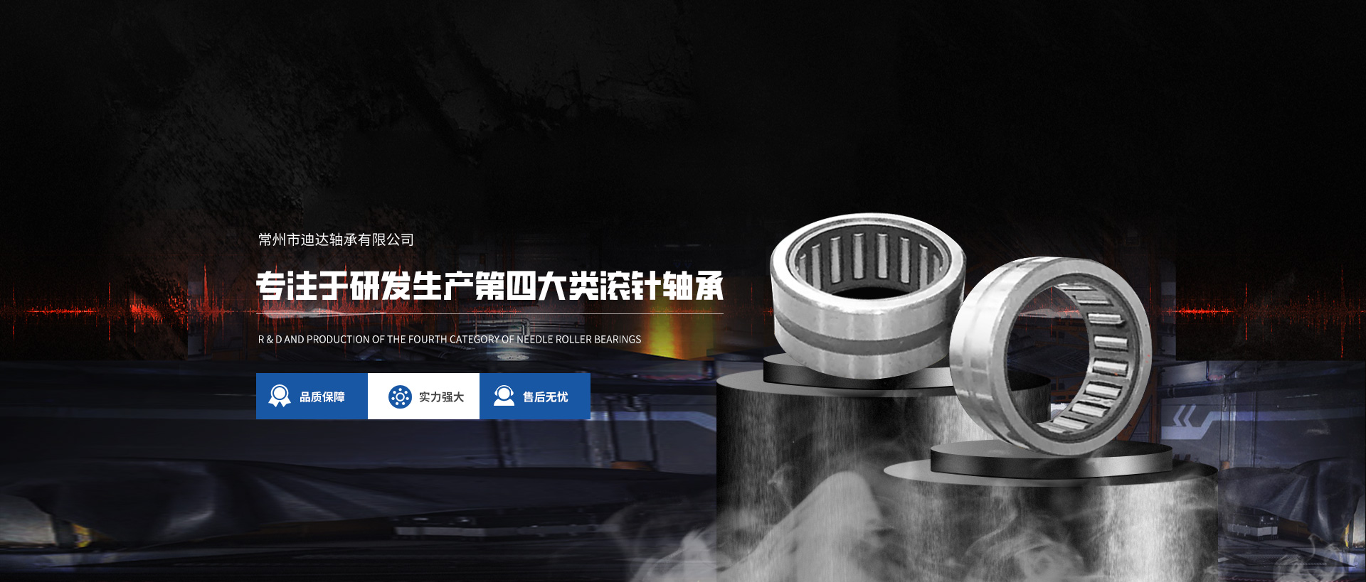 常州市迪達軸承有限公司